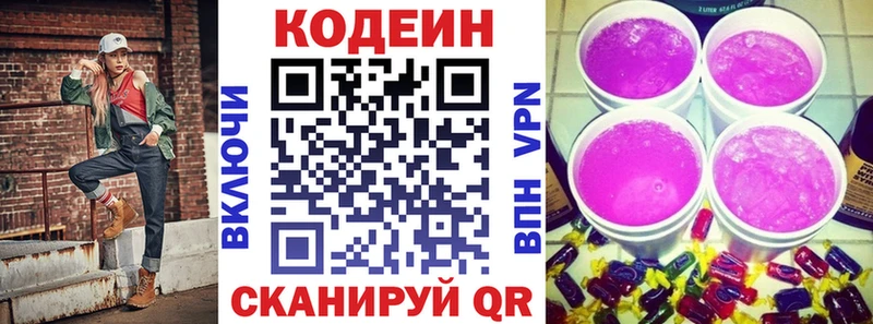 Кодеин напиток Lean (лин)  Прокопьевск 